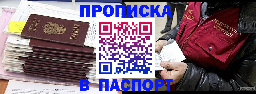 прописка для школы в Михайловске